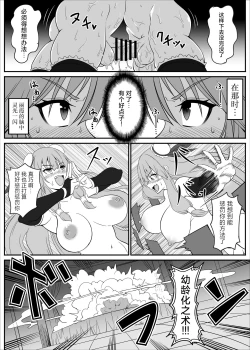 Page 16 of Toaru Sennyo no Bunretsu Nichijou