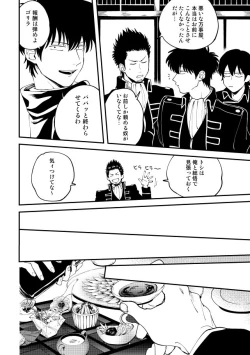 Page 17 of Odoru ahou ni miru ahou