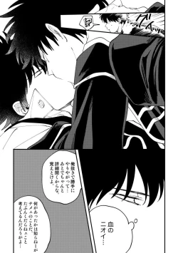 Page 28 of Odoru ahou ni miru ahou