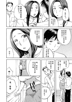 Page 6 of いいなりママ（Chinese）