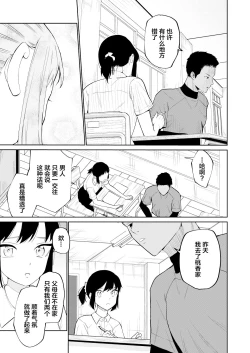 Page 4 of H no Renshuu Aite datsuta Osananajimi ni Koibito ga Dekita