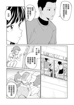 Page 5 of H no Renshuu Aite datsuta Osananajimi ni Koibito ga Dekita