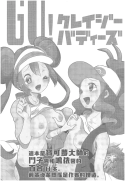 Page 2 of Go! Crazy Buddies