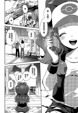 Page 3 of Go! Crazy Buddies