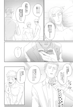 Page 23 of Ore ga cherry Moratte Ageru - I will take your cherry.