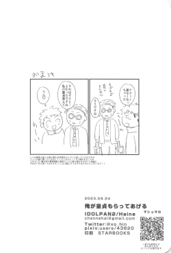 Page 39 of Ore ga cherry Moratte Ageru - I will take your cherry.