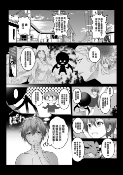 Page 12 of Toumei Ningen ni Natta Ore 2, Kondo wa Gakuen de Yaritai Houdai