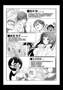 Page 3 of Toumei Ningen ni Natta Ore 2, Kondo wa Gakuen de Yaritai Houdai