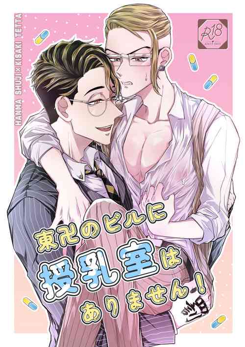 Download Toman no biru ni junyuu-shitsu wa arimasen!