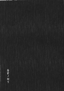 Page 29 of Aoshi no Chigiri