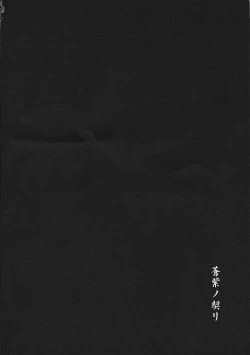 Page 6 of Aoshi no Chigiri