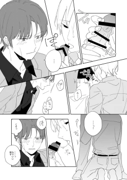 Page 18 of Ame to michizure