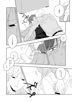 Page 19 of Ame to michizure