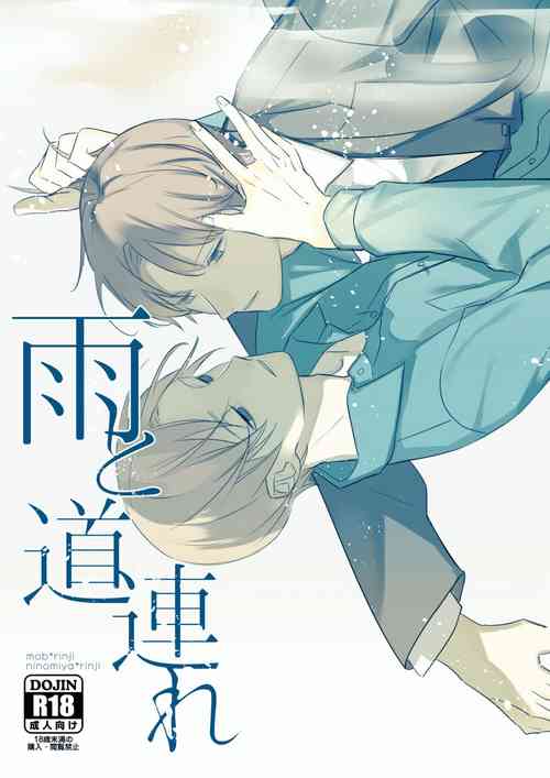 Download Ame to michizure