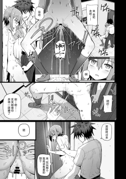 Page 19 of Zutto Hanasanaide ne.| 绝不将你拱手相让。