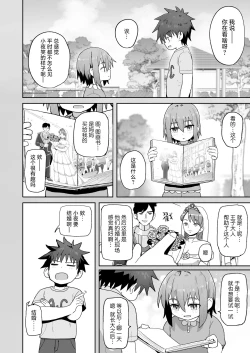 Page 40 of Zutto Hanasanaide ne.| 绝不将你拱手相让。