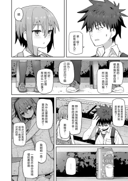 Page 42 of Zutto Hanasanaide ne.| 绝不将你拱手相让。