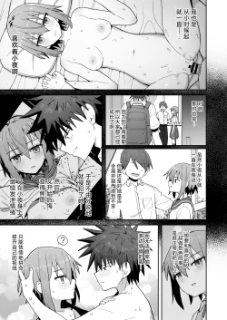 Page 49 of Zutto Hanasanaide ne.| 绝不将你拱手相让。