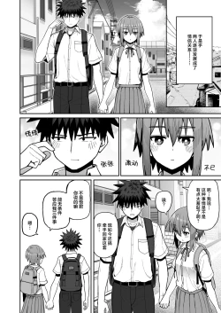 Page 4 of Zutto Hanasanaide ne. 2| 绝不将你拱手相让2。