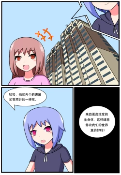 Page 42 of 「空间错乱」逆天一家