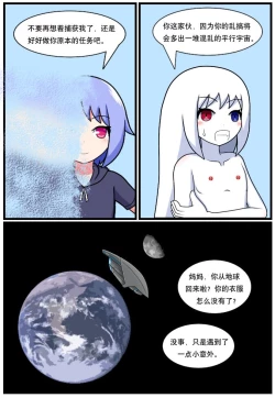 Page 45 of 「空间错乱」逆天一家