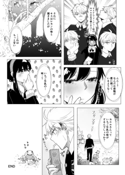 Page 13 of 夢からさめても【WEB再録】
