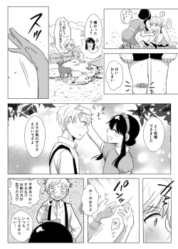 Page 16 of 夢からさめても【WEB再録】