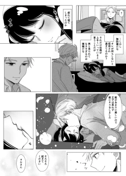 Page 31 of 夢からさめても【WEB再録】