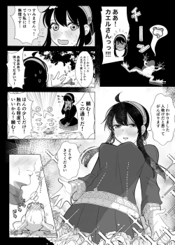Page 9 of 夢からさめても【WEB再録】