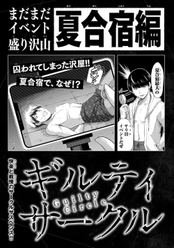 Page 195 of ギルティサークル 第06巻