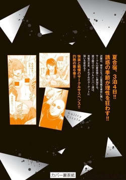 Page 204 of ギルティサークル 第06巻