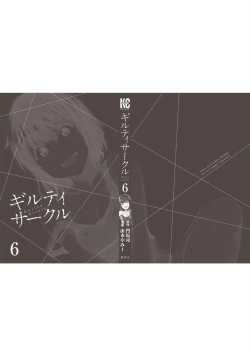 Page 206 of ギルティサークル 第06巻