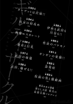 Page 4 of ギルティサークル 第06巻