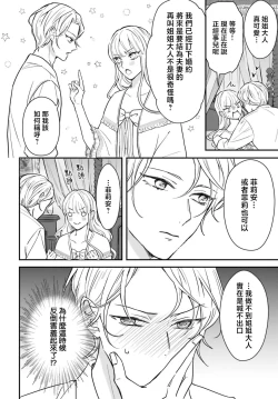 Page 110 of akuyaku reijo redi firia de ra rovu~e no shippai | 恶役千金 淑女菲莉安·德·拉·罗威的失败 1-3