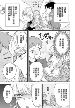 Page 26 of akuyaku reijo redi firia de ra rovu~e no shippai | 恶役千金 淑女菲莉安·德·拉·罗威的失败 1-3