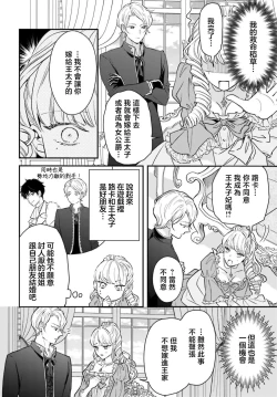 Page 29 of akuyaku reijo redi firia de ra rovu~e no shippai | 恶役千金 淑女菲莉安·德·拉·罗威的失败 1-3