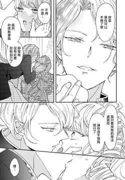 Page 32 of akuyaku reijo redi firia de ra rovu~e no shippai | 恶役千金 淑女菲莉安·德·拉·罗威的失败 1-3