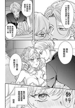 Page 46 of akuyaku reijo redi firia de ra rovu~e no shippai | 恶役千金 淑女菲莉安·德·拉·罗威的失败 1-3