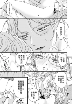 Page 51 of akuyaku reijo redi firia de ra rovu~e no shippai | 恶役千金 淑女菲莉安·德·拉·罗威的失败 1-3