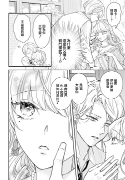 Page 54 of akuyaku reijo redi firia de ra rovu~e no shippai | 恶役千金 淑女菲莉安·德·拉·罗威的失败 1-3