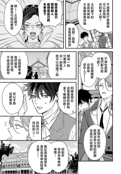 Page 63 of akuyaku reijo redi firia de ra rovu~e no shippai | 恶役千金 淑女菲莉安·德·拉·罗威的失败 1-3