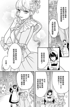 Page 79 of akuyaku reijo redi firia de ra rovu~e no shippai | 恶役千金 淑女菲莉安·德·拉·罗威的失败 1-3