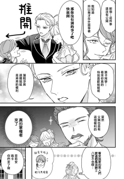 Page 89 of akuyaku reijo redi firia de ra rovu~e no shippai | 恶役千金 淑女菲莉安·德·拉·罗威的失败 1-3
