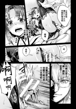 Page 16 of Kuroinu Gaiden Inyoku no Daishoukan THE COMIC  Ch. 12话