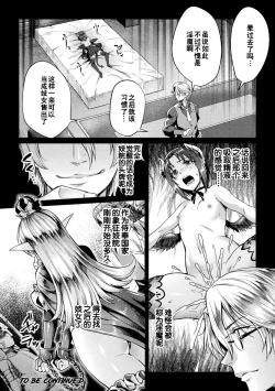Page 23 of Kuroinu Gaiden Inyoku no Daishoukan THE COMIC  Ch. 12话