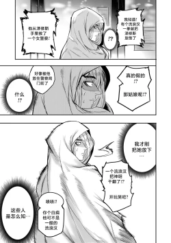 Page 10 of 我把身体卖给了神明 | I Sold My Body to a God Chapter 2