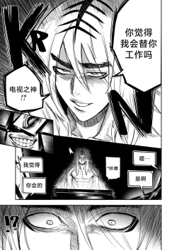 Page 26 of 我把身体卖给了神明 | I Sold My Body to a God Chapter 2