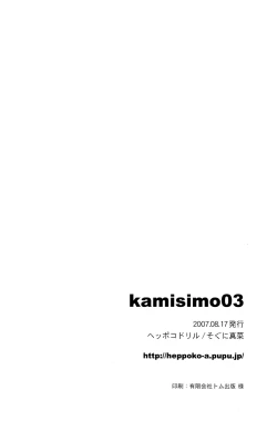 Page 15 of KamiSimo 03