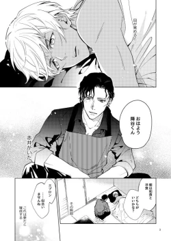 Page 3 of Yumedeaetara boku ni yoroshiku