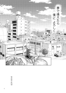 Page 4 of Yumedeaetara boku ni yoroshiku